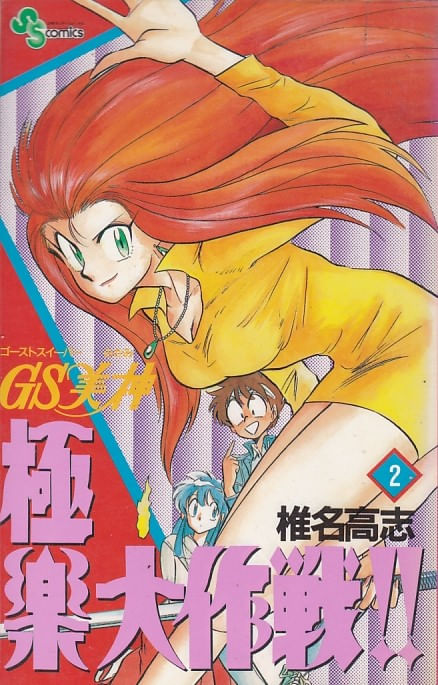 GS-Mikami-Gokuraku-Daisakusen-----02-ao---17