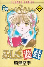 Fushigi-Yuugi-----01-ao---03