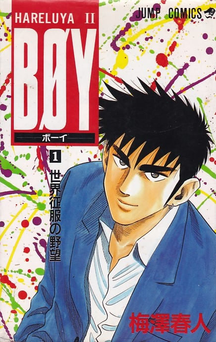 Hereluya II Boy # 01 ao # 33