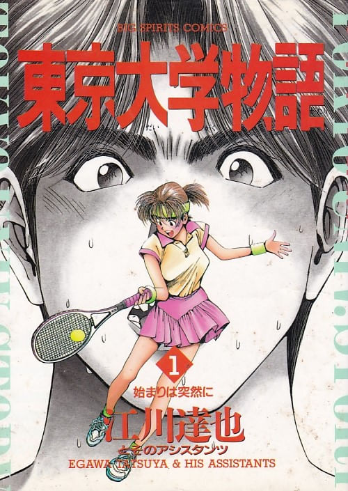 Tokyo-Daigaku-Monogatari---01-ao---34
