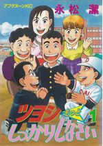 Tsuyoshi-Motto-Shikkari-Shinasai---01-ao---05