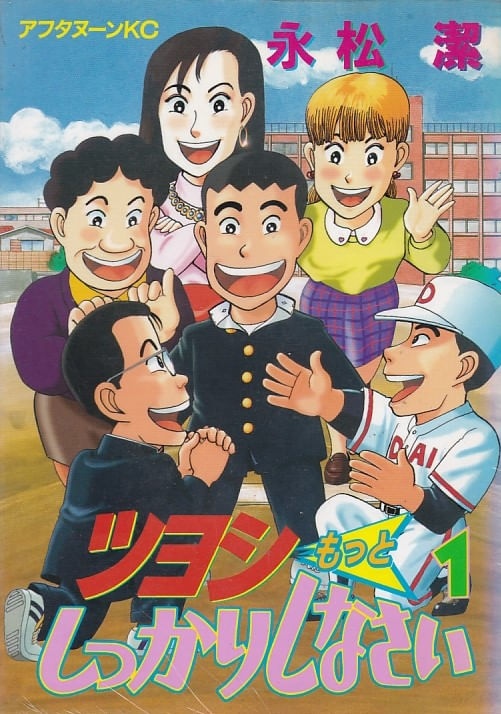 Tsuyoshi-Motto-Shikkari-Shinasai---01-ao---05