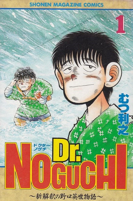 Dr. NOGUCHI # 01 ao # 17