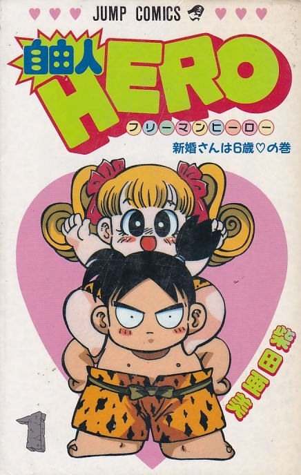 Jiyuujin HERO # 01 ao # 12