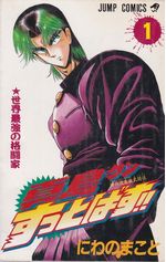 Majimakun-Suttobasu---01-ao---14