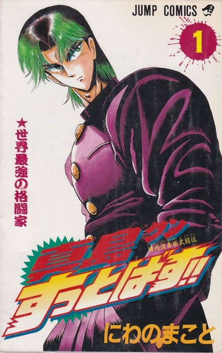 Majimakun-Suttobasu---01-ao---14