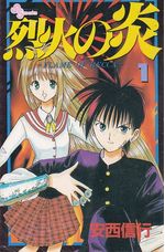 Rekka-no-Honou---01-ao---33