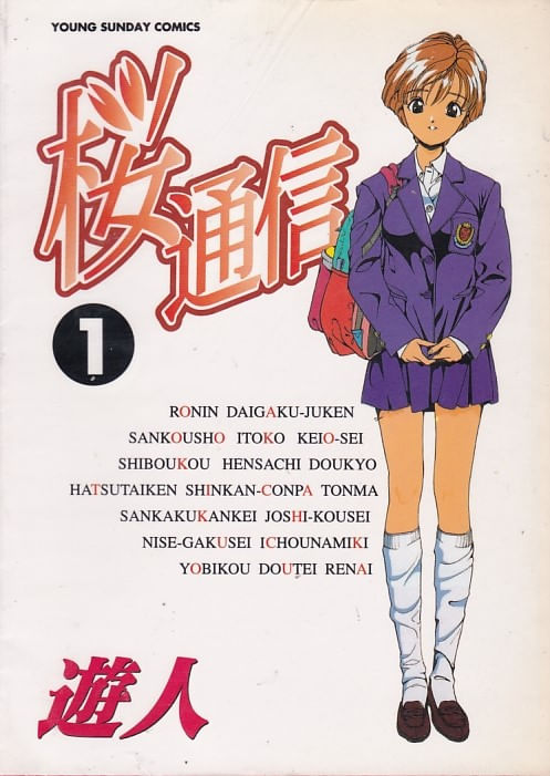 Sakura Tsuushin # 01 ao # 20