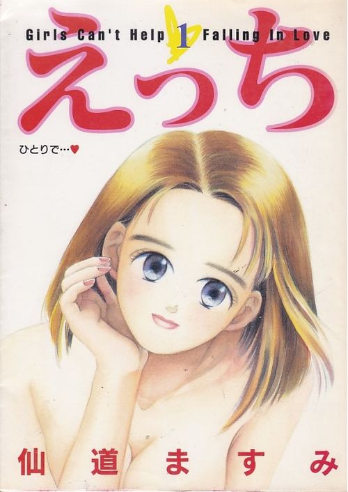 Ecchi - Girls Can't Help Falling in Love # 01 ao # 14