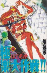 GS-Mikami-Gokuraku-Daisakusen-----22-ao---35