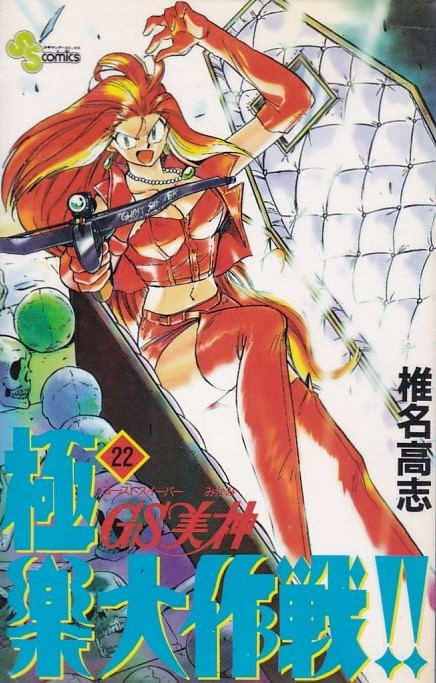 GS-Mikami-Gokuraku-Daisakusen-----22-ao---35