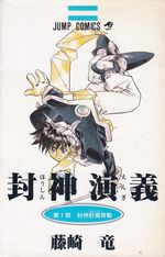 Houshin-Engi---01-ao---23