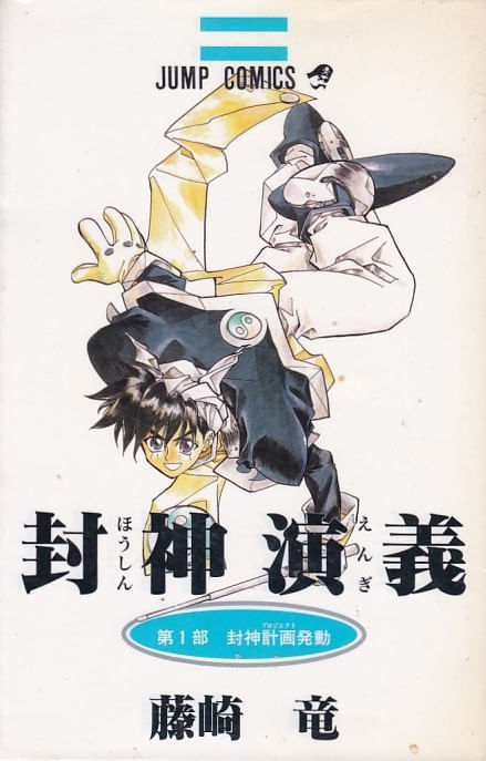 Houshin-Engi---01-ao---23