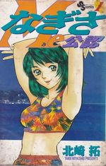 Nagisa-Me-Kourin---01-ao---18
