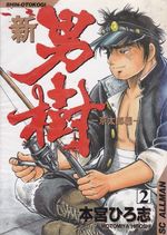 Shin-Otokogi---Keitarou-Hen---01-ao---04