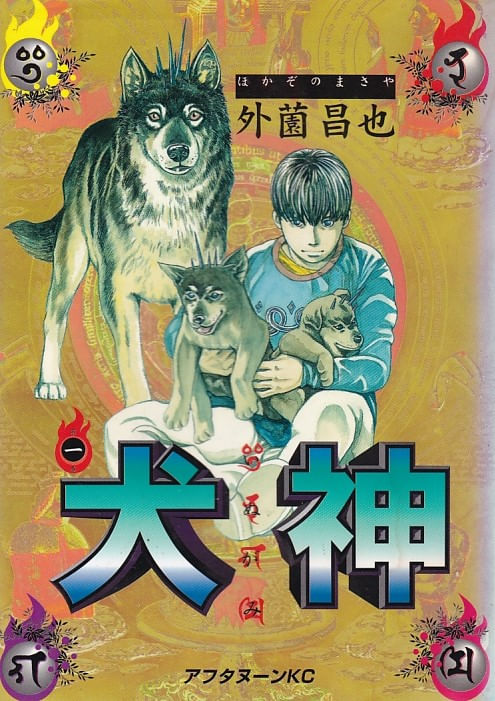 Inugami # 01 ao # 14