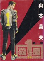 Koroshiya-1---01-ao---10