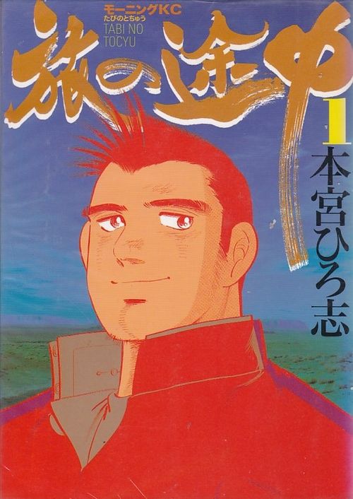 Tabi no Tochuu # 01 ao # 07