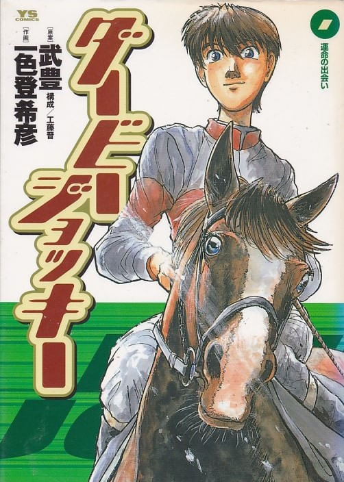 Derby-Jockey---01-ao---22