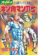 Kinnikuman-II-Sei---11-ao---29