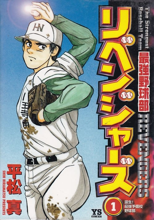 Saikyou-Yakyuubu-Revengers---01-ao---09