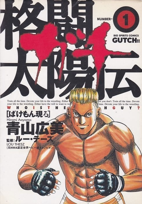Kakutou-Tayouden-Gutch---01-ao---12