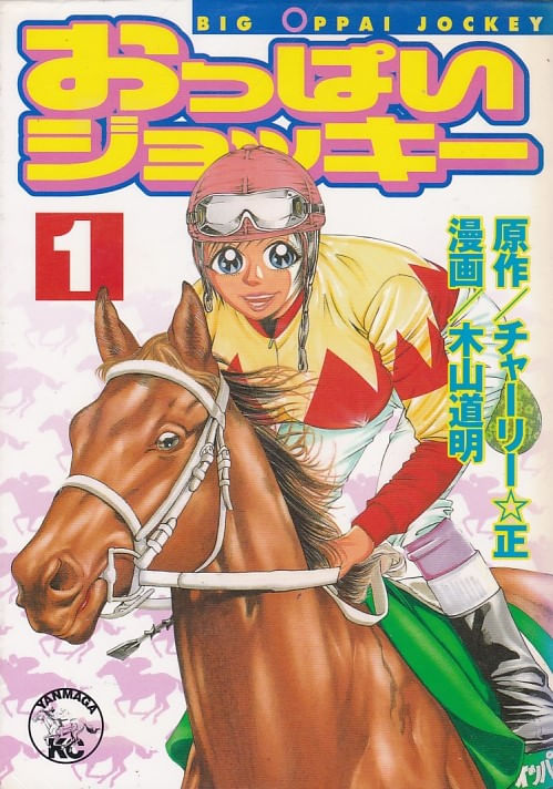 Oppai-Jockey---01-ao---11