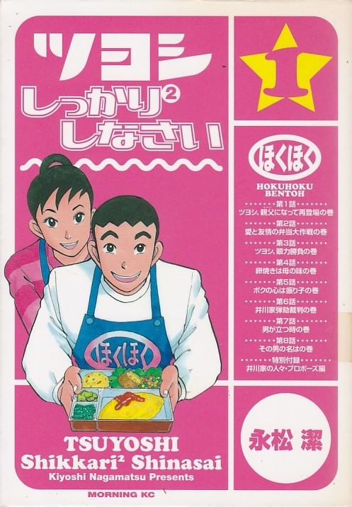 Tsuyoshi Shikkari² Shinasai # 01 ao # 06