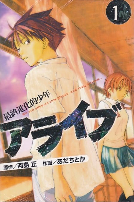 Alive: Saishuu Shinkateki Shounen # 01 ao # 15
