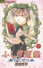 Fushigi-Yuugi---Genbu-Kaiden---01-ao---09