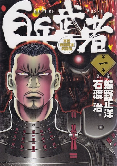 Hakuhei-Musha---01-ao---12