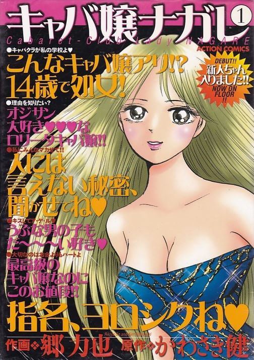 Kyaba-Jou-Nagare---01-ao---3