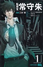 Kashikan-Tsunemori-Akane--PSYCHO-PASS----01-ao---06
