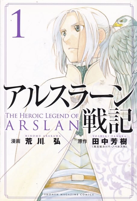 Arslan-Senki---01-ao---03-