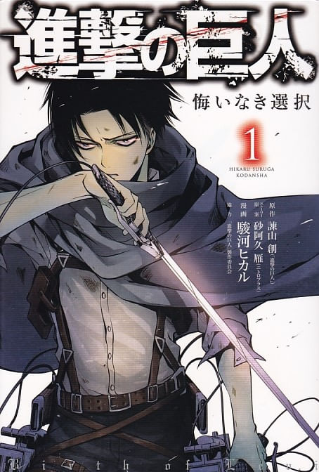 Shingeku no Kyojin # 01 ao # 02