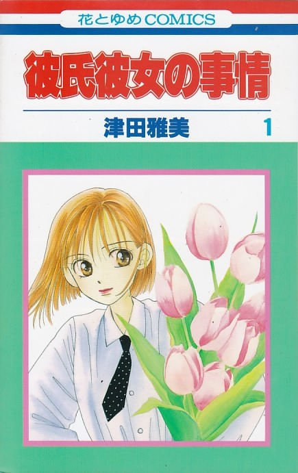 Kareshi Kanojo no Jijou # 01 ao # 02