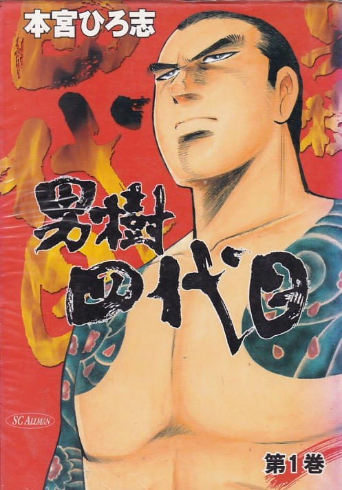 Otokogi Yondaime # 01 ao # 04