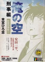 Ore-no-Sora---Keiji-Hen---01-ao---06
