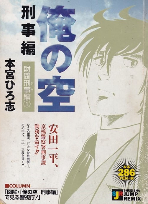Ore-no-Sora---Keiji-Hen---01-ao---06