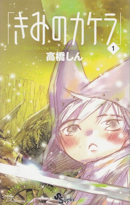 Kimi-no-Kakera---01-ao---06