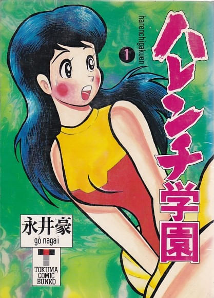 Harenchi-Gakuen---01-ao---07