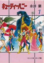 Cutey-Honey---01-e---02