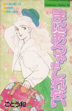 Maniau-Kamo-Shirenai