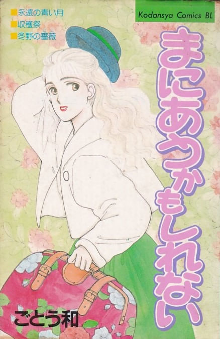 Maniau-Kamo-Shirenai