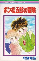 Bon-Matsugorou-no-Bouken-