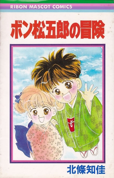 Bon-Matsugorou-no-Bouken-
