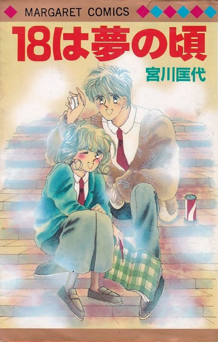 18-wa-Yume-no-Koro-