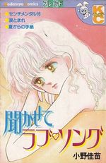 Kikasete-Love-Song-