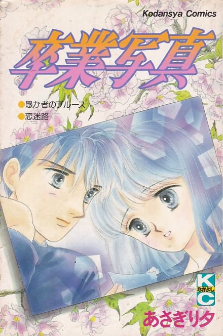 Sotsugyou-Shashin-