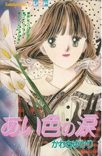 Aiiro-no-Namida-
